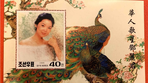 朝鲜曾经于1996年制作印有邓丽君肖像的邮票