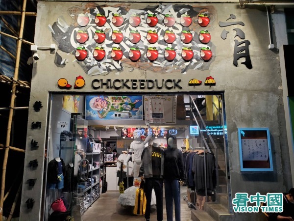周小龍Chickeeduck荃灣的分店。（圖片來源：宇星/看中國）