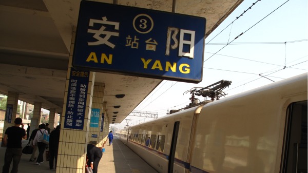 河南安陽火車站