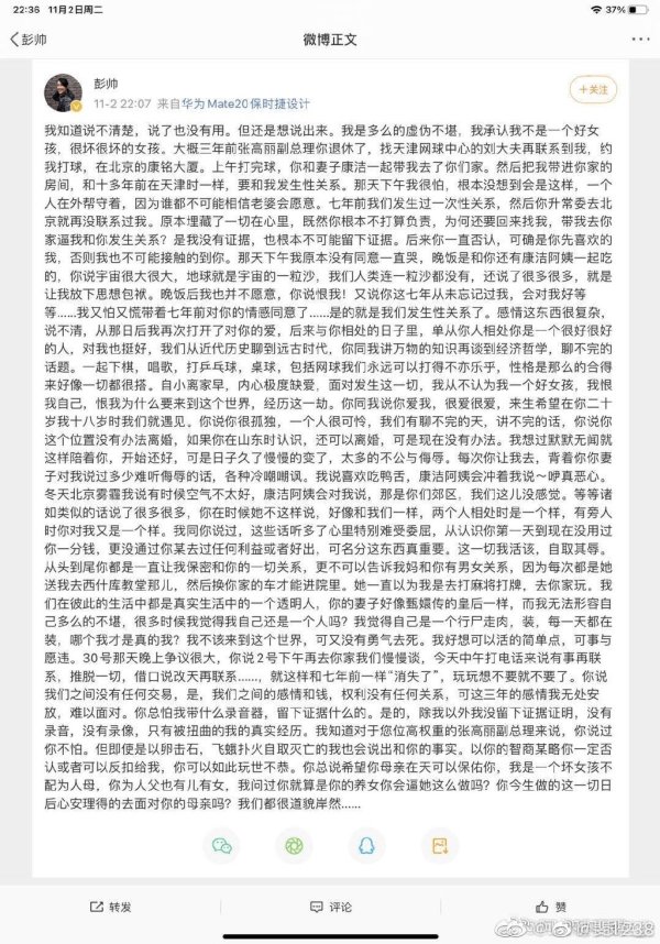 中國女子職業網球運動員彭帥2日深夜突然在微博發文，自曝與相差40歲的中國前副總理張高麗發生不倫性關係遭始亂終棄。