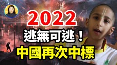神童再爆5大危機洪水地緣政治危機房地產……(視頻)