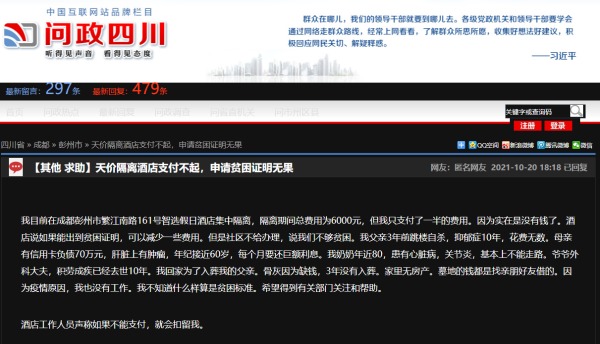四川網友在問政四川網站上的求助帖。