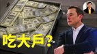 【东方纵横】征收富翁财产税=红军吃大户(视频)