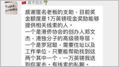 亲共微信群组疑悬赏罗冠聪郑文杰地址(组图)