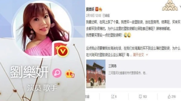 40歲親共的台籍女星劉樂妍有「女版黃安」之稱，她在微博抱怨大陸塑膠袋難用，意外挑起大陸網友敏感神經。