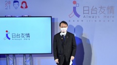福岛地震日台协会：首关心的总是台湾(图)