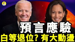 阿南德預言應驗：大國有大動盪世界有大動盪(視頻)