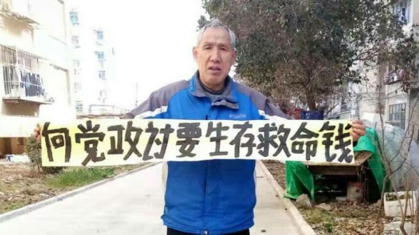 江苏徐州市公民吴继新17日，拉起写有“向党政讨要生存救命钱”横幅进行维权。