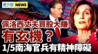 川普和庫什納都獲諾貝爾和平獎提名