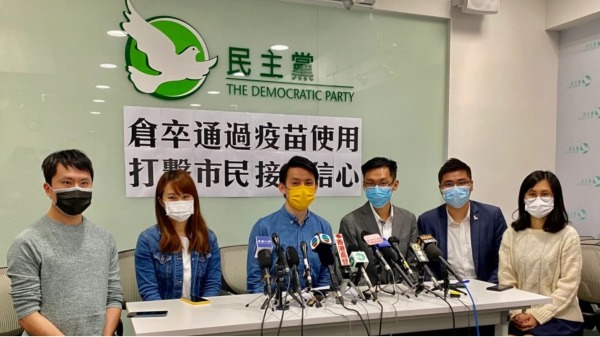 香港政府批准大陆制科兴疫苗紧急使用，并将率先运抵，成为首次接种的疫苗。民主党对此批评与质疑。
