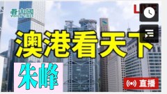 【澳港看天下】朱峰大病初癒報平安(視頻)