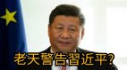 敏感时间北京爆炸吓傻习近平老天在警示中共要灭亡吗(视频)