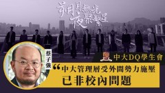 国安法进大学校园全方位打压学生组织(图)