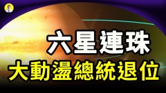 這個2月很特別阿南德預言：大國總統退位新病毒無藥可醫(視頻)
