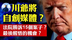 川普顾问打破众多谣言从圣经密码预言看上帝的安排(视频)