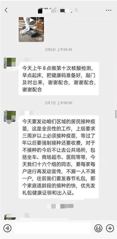 河北南宫市某社区微信群消息，强制民众接种疫苗（图片来源：大纪元）