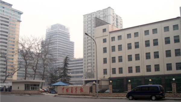 《中國青年報》總部，位於北京市東城區東直門海運倉2號。2(16:9)