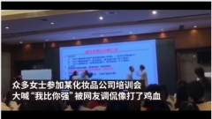深圳员工培训疯狂大叫“我比你强”惹争议(图)