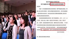重慶高校代警招臥底少數民族留學生統統難逃(圖)