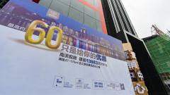 中国楼市监管风暴再起炒房客彻底慌了(图)