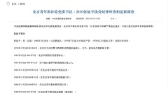 曾传出被捕消息前北青报社社长张延平落马(图)