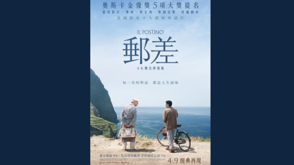 村上春樹最愛的電影，影史經典《郵差》首次以4K數位修復版本在台灣上映。