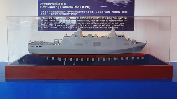 海軍造船發展中心展示的海軍新型兩棲船塢運輸艦模型。