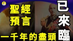 蔣介石慧眼識魔最先洞察「它」的本質(視頻)