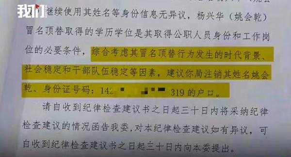 芮城县监察委员会发文建议注销姚会乾的户口。（图片来源：截图）