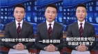 央视主播称中国可以平视世界民：真丢脸(组图)