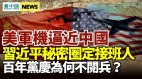 不是胡春华习近平接班人另有其人