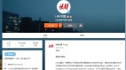 H&M拒用新疆棉花掀中国巨大抵制浪潮(组图)