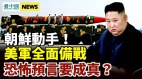 习近平自曝当官史被封杀视频海外流传