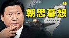 專家警告：習近平奪了香港下個目標會是臺灣(視頻)