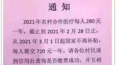 大吹脫貧來收錢官方一紙通告農民驚呆(組圖)