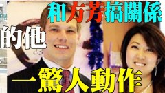 唐柏桥：和方芳有暧昧关系的他有一个惊人举动(视频)