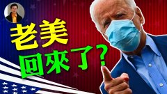 【东方纵横】老美回来了(视频)