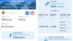 全球第一家中國啟用「疫苗護照」惹議(圖)