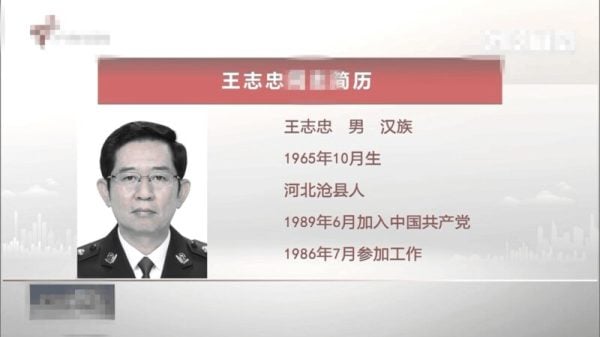 王小洪副手王志忠出任廣東省副省長、公安廳廳長。（圖片來源：網路）