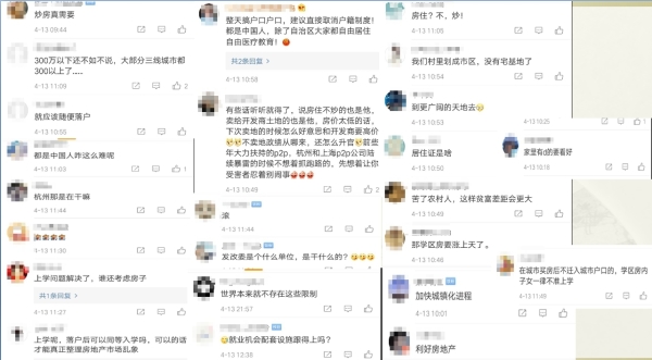 中國網民抨擊官方取消落戶限制政策（圖片來源：微博）