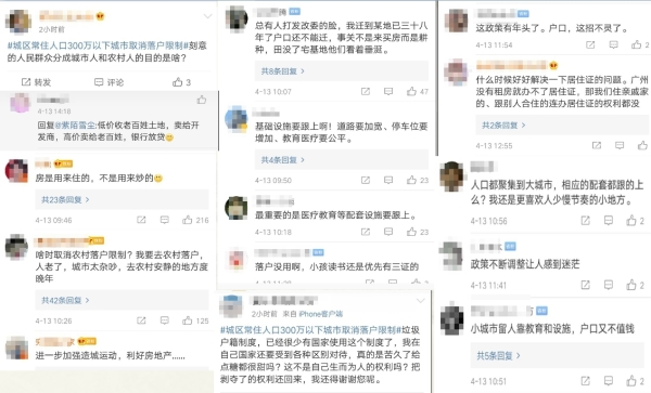 中国网民抨击官方取消落户限制政策（图片来源：微博）