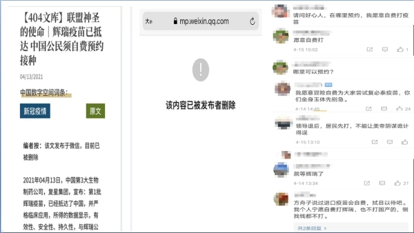 美國輝瑞疫苗運抵中國的消息被屏蔽，有網友表示自費也願打（圖片來源：自由亞洲電臺/網圖合成）