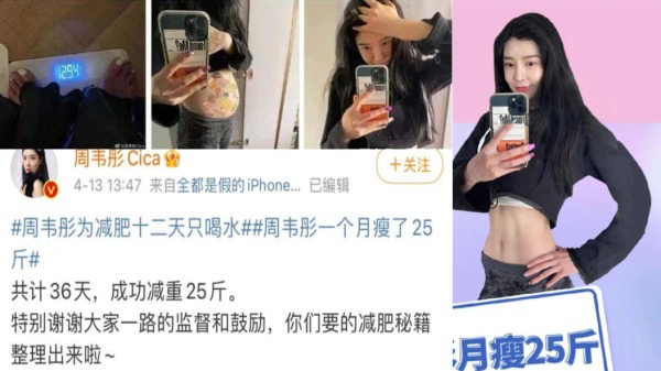 女演员周韦彤在微博上自曝，自己日前仅用了36天就成功减掉25斤，消息一出火速登上热搜榜。