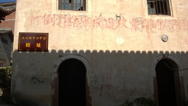 寫在江西省贛南興國縣瀲江書院牆壁上的標語「打倒勾結軍閥進攻革命的AB團……」（圖片來源：免費圖片）(16:9)