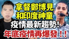 比「新冠」病毒更可怕的傳染病人類恐遭滅頂之災(視頻)