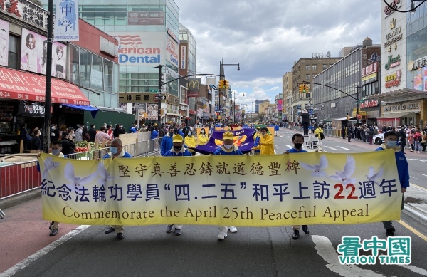 纽约地区的一千多名法轮功学员，在纽约法拉盛举行大游行和集会，纪念四二五和平上访22周年
