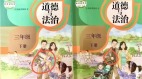 一家三口变四口小学教材封面“催生”惹议(图)
