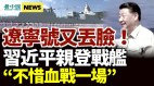 2024台湾新总统将是“他”