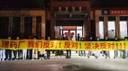 新病毒實驗室座落北京鬧區民眾拉橫幅抗議(組圖)
