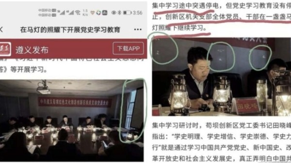 近日，中共党媒宣传党员“点马灯学党史”被网友抓包，其实是大白天拉上窗帘（图片来源：网络）
